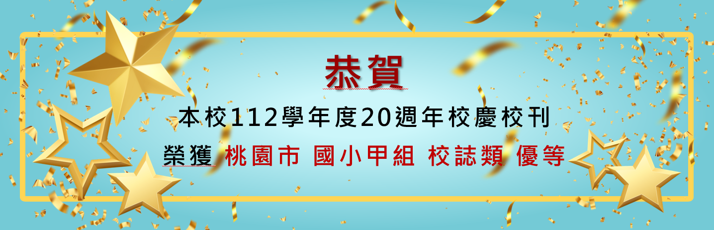 20週年校刊優等