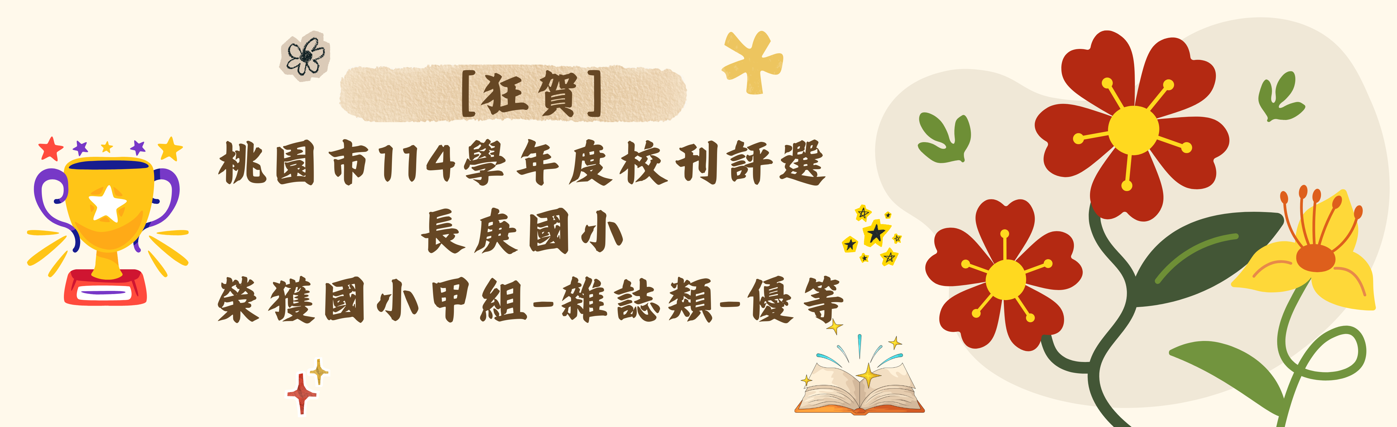 114學年度校刊評選優等